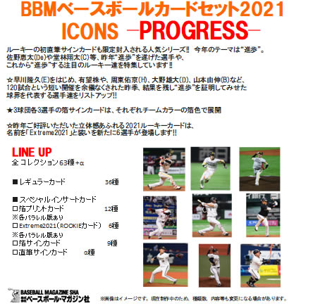 楽天市場 m ベースボールカードセット 21 Icons Progress トレカショップ二木