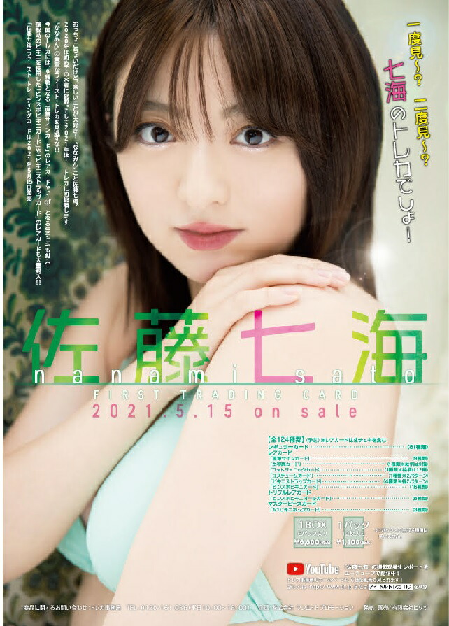 ちとせよしのファースト・トレーディングカード　豪華セット 030920210010_2.jpg