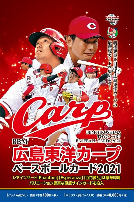 広島 カープ 1984 優勝記念号 週刊ベースボール 輝けカープ新時代 CARP