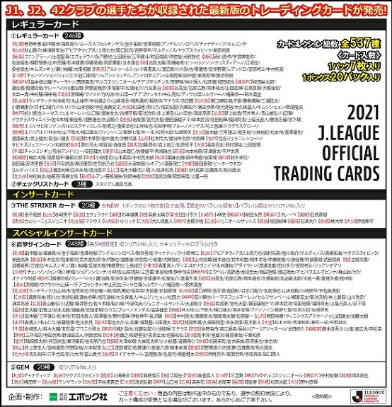 楽天市場 Epoch 21 Jリーグオフィシャルルトレーディングカード Box 送料無料 トレカショップ二木