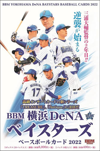予約 m 横浜denaベイスターズ ベースボールカード 22 22 ベースボールカード 22年5