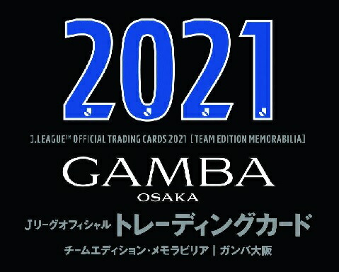 楽天市場 Epoch 21 Jリーグチームエディションメモラビリア ガンバ大阪 Box 送料無料 21年8月28日発売予定 トレカショップ二木