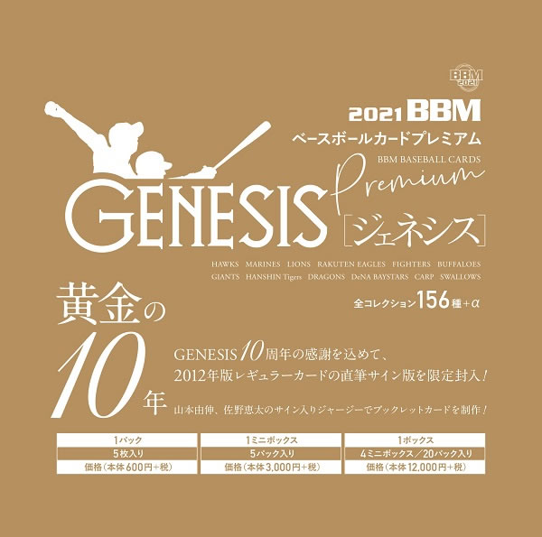 楽天市場 予約 m ベースボールカードプレミアム 21 Genesis ジェネシス Box ３ボックスセット 送料無料 21年9月下旬発売 トレカショップ二木