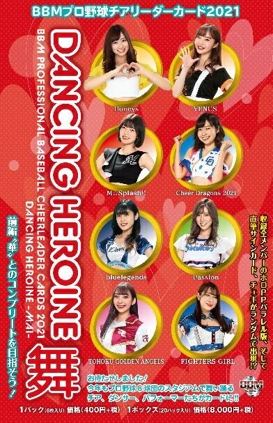 楽天市場】BBM プロ野球チアリーダーカード 2025 DANCING HEROINE BOX