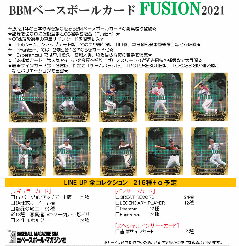 楽天市場 m ベースボールカード Fusion 21 Box 送料無料 12月22日入荷予定 トレカショップ二木