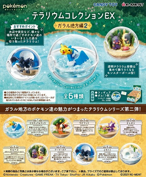 楽天市場 予約 リーメント ポケットモンスター テラリウムコレクションex ガラル地方編 2 食玩 6個入り Box 22年2月14日発売予定 トレカショップ二木