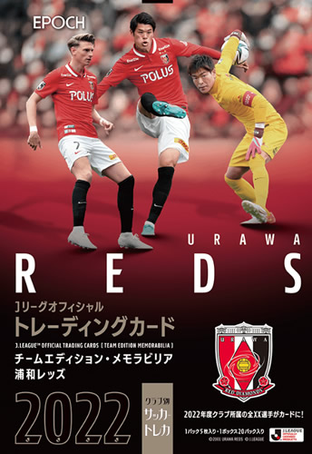 EPOCH 2022 Jリーグチームエディションメモラビリア 浦和レッズ BOX（送料無料） 2022年7月30日発売
