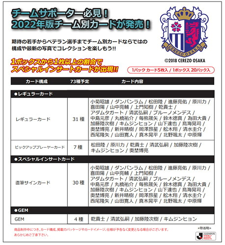 Epoch 22 Jリーグチームエディションメモラビリア セレッソ大阪 Box 3ボックスセット 送料無料 22年8月6日発売 Epoch 22 Jリーグチームエディションメモラビリア セレッソ大阪 Box 3ボックスセット 送料無料 22年8月6日発売