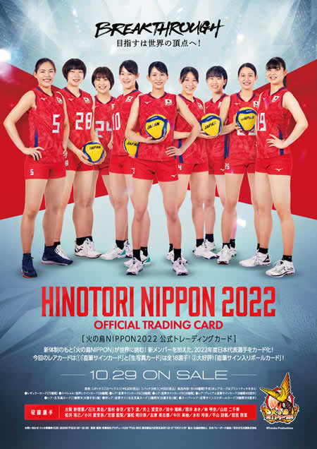 楽天市場】火の鳥NIPPON 2022 公式トレーディングカード BOX（BOX特典カード添付） 2022年10月29日発売 : トレカショップ二木