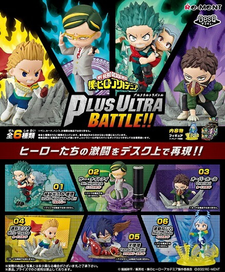 リーメント「ヒロアカDesQデスクトップヒーローズVSヴィランズ」6種BOX リーメント「ヒロアカDesQデスクトップヒーローズVSヴィランズ