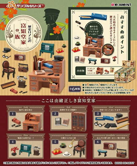 Re-MeNT - リーメント ミニチュア 大正 昭和 麗しきモダンガール 6種 セット backend=imagemagick;version=1;