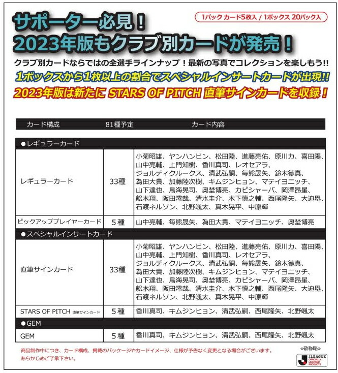 EPOCH 2023 Jリーグチームエディション・メモラビリア セレッソ大阪 BOX（送料無料） 2023年8月26日発売