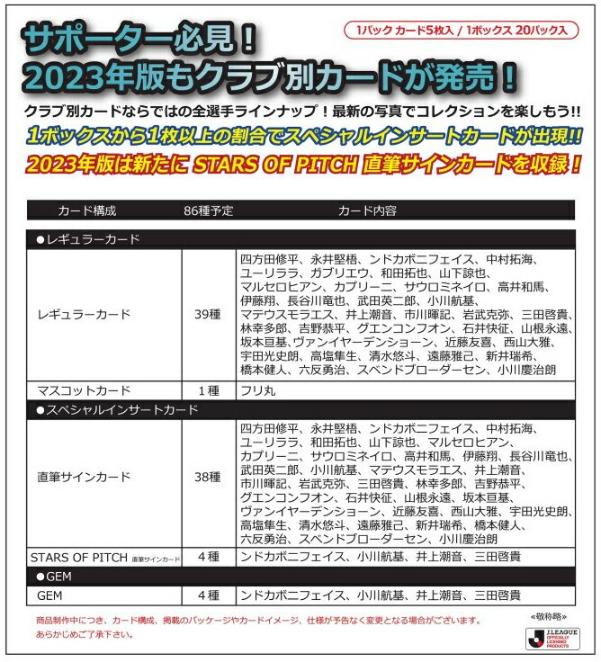 EPOCH 2023 Jリーグチームエディション・メモラビリア 横浜FC BOX（送料無料） 2023年8月20日発売