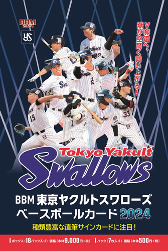 BBM 東京ヤクルトスワローズ ベースボールカード 2024 BOX（送料無料） 2024年6月15日発売