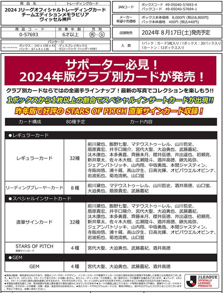 楽天市場】EPOCH 2024 ジュビロ磐田 Jリーグチームエディション