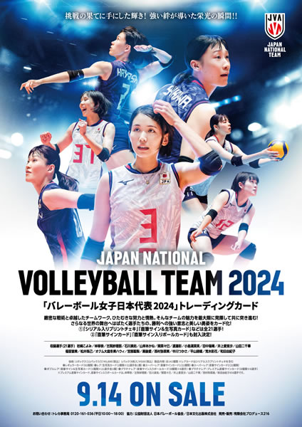 「バレーボール女子日本代表2024」トレーディングカード BOX（二木限定特典カード添付） 　2024年9月14日発売