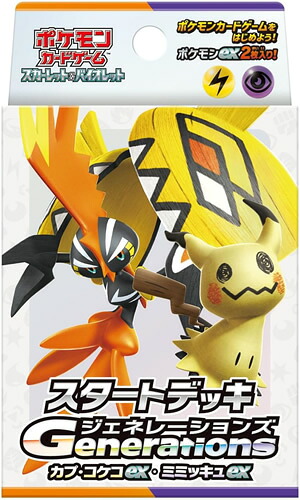 ポケモンカードゲーム スカーレット＆バイオレット スタートデッキGenerations カプ・コケコex・ミミッキュex 2024年11月22日発売