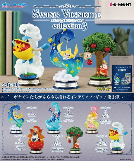 ポケモンツリー　ポケットモンスター　リーメント製　食玩フィギュア 4521121208237.jpg