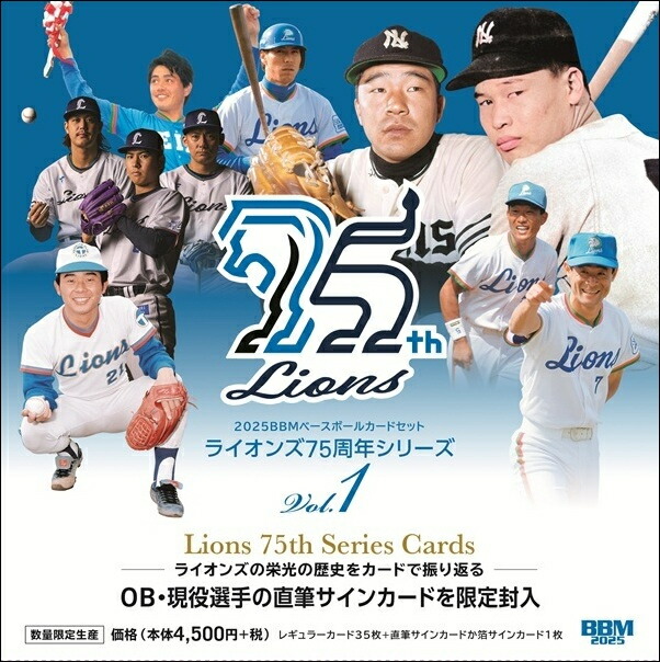2025 BBM ベースボールカードセット ライオンズ75周年シリーズ Vol.1　（送料無料） 2025年4月22日発売｜トレカショップ二木