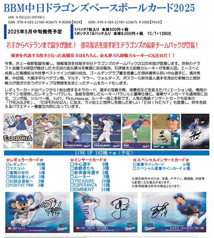 BBM 中日ドラゴンズ ベースボールカード 2025 BOX（送料無料） 2025年5月17日発売