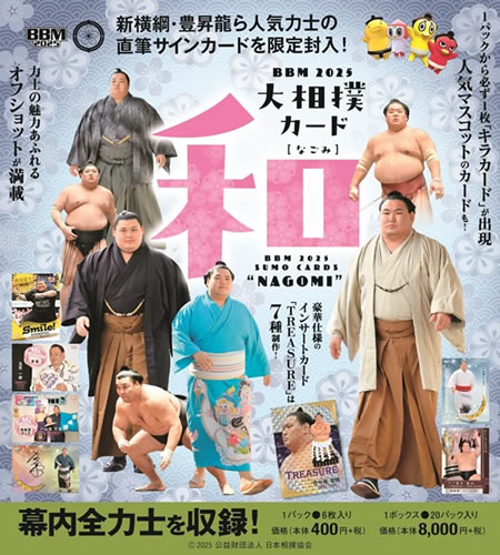 BBM 2025 大相撲カード 「和」 -NAGOMI- BOX（送料無料）　2025年5月15日発売
