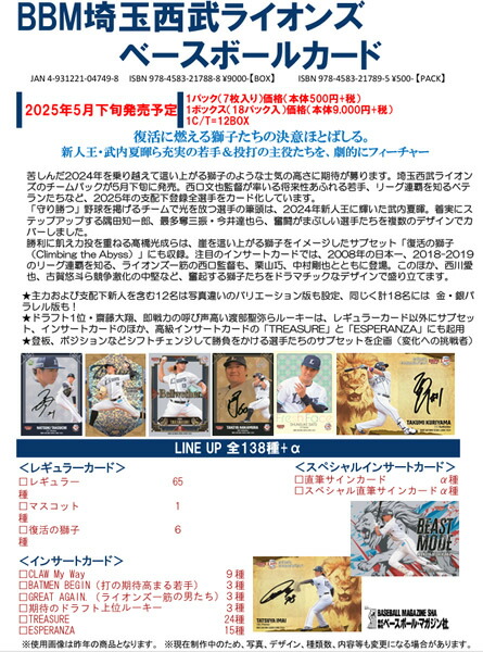 BBM 埼玉西武ライオンズ ベースボールカード 2025 BOX（送料無料） 2025年5月24日発売