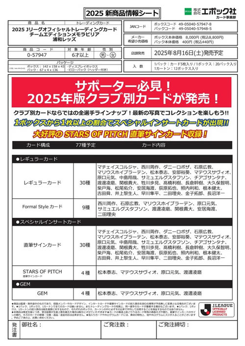 EPOCH 2025 柏レイソル Jリーグチームエディション 新品未開封ボックス EPOCH 2025 Jリーグオフィシャルトレーディングカードチーム