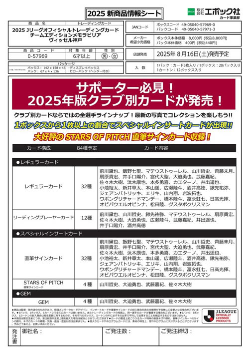 EPOCH 2025 ヴィッセル神戸 Jリーグチームエディション・メモラビリア BOX（送料無料）2025年9月13日へ延期