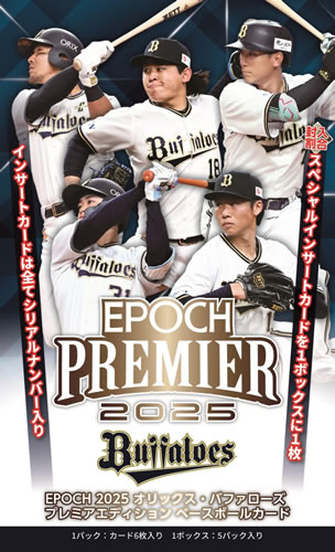 EPOCH 2025 オリックス・バファローズ PREMIER EDITION BOX（送料無料） 2025年8月16日発売