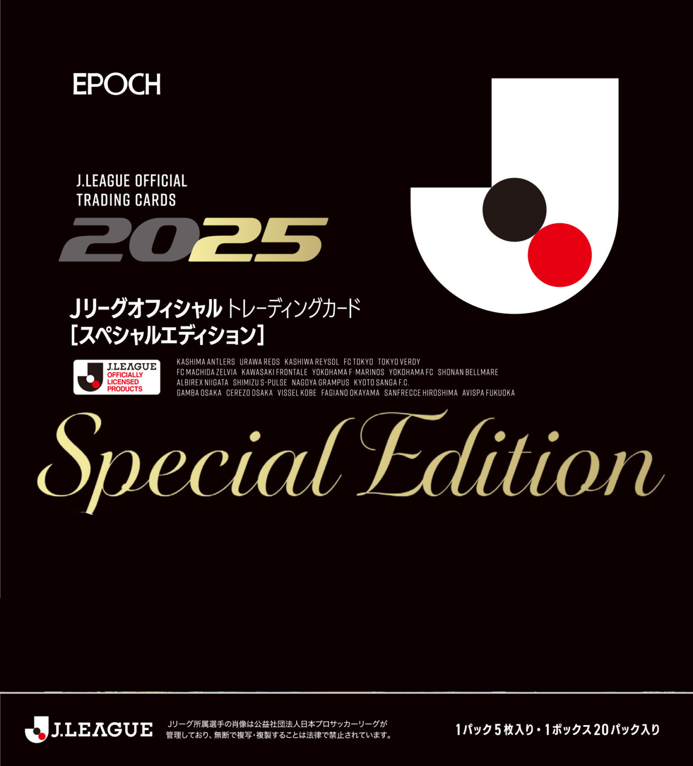 EPOCH 2022 FC東京 新品未開封カートン backend=imagemagick;version=1;
