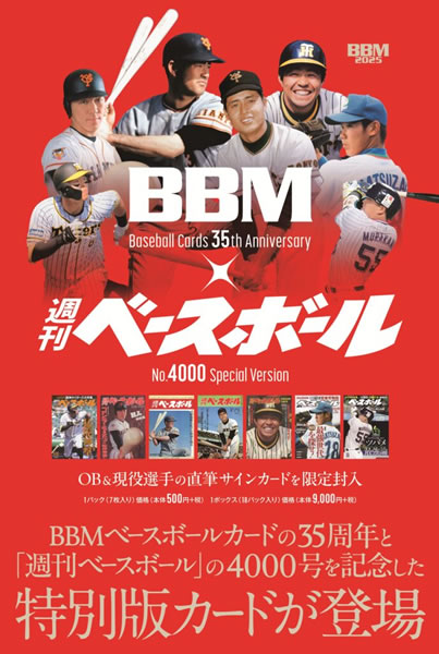 EPOCH 2025 千葉ロッテマリーンズ　スタレジェ　新品未開封 EPOCH 2025 千葉ロッテマリーンズSTARS & LEGENDS with MEMORABILIA