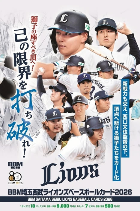（予約）BBM 埼玉西武ライオンズ ベースボールカード 2026 BOX（送料無料） 2026年4月中旬発売