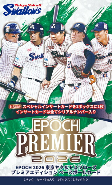 （予約）EPOCH 2026 東京ヤクルトスワローズ PREMIER EDITION BOX（送料無料） 2026年4月25日発売