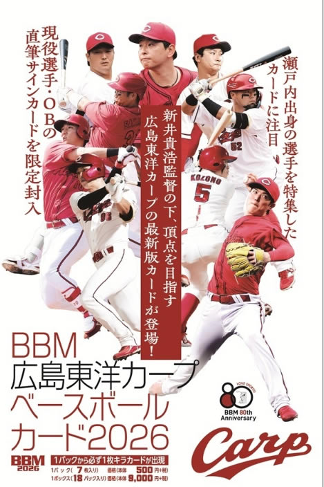 BBM 広島東洋カープ ベースボールカード 2026 BOX（送料無料） 2026年5月19日発売｜トレカショップ二木