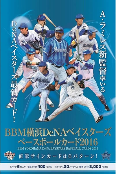 BBM 横浜DeNAベイスターズ ベースボールカード 2019 BOX□６ボックス