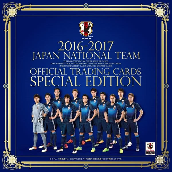 【楽天市場】2016/2017 サッカー日本代表オフィシャルトレーディングカード スペシャルエディション BOX：トレカショップ二木
