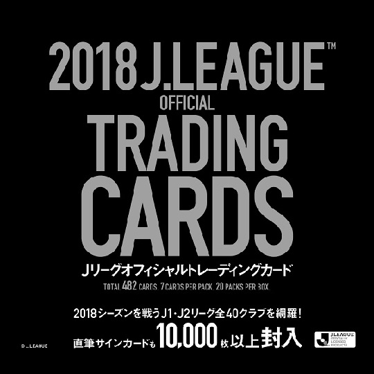 楽天市場 18 ｊリーグオフィシャルトレーディングカード Box 送料無料 トレカショップ二木