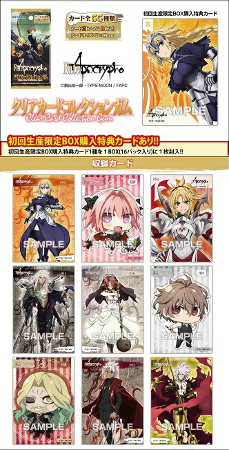 エンスカイ Fate/Apocrypha クリアカードコレクションガム（食玩）BOX【初回限定BOX特典付】画像