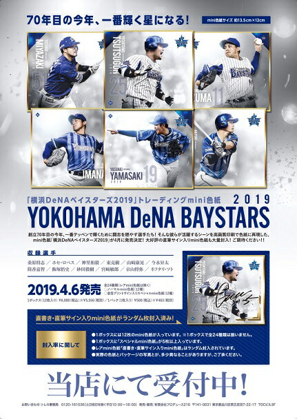 楽天市場】球団公認 「横浜DeNAベイスターズ〜2018〜」 トレーディングカード BOX（送料無料） : トレカショップ二木