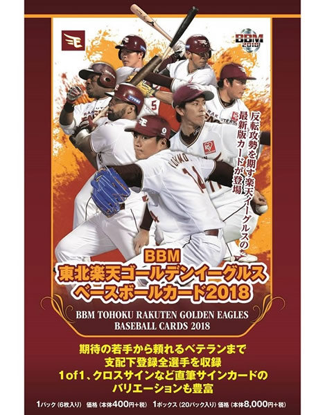 【楽天市場】 セール BBM 東北楽天ゴールデンイーグルス ベースボールカード 2018 BOX：トレカショップ二木