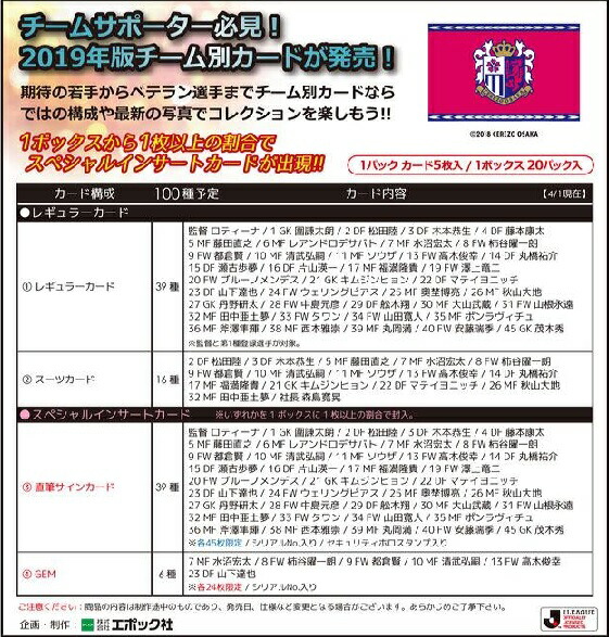 楽天市場 19 Jリーグ チームエディションメモラビリア セレッソ大阪 Box 送料無料 8月11日発売予定 トレカショップ二木