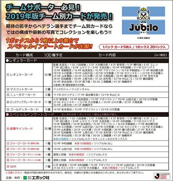 絶対的存在へ 手放せない極上 19 Jリーグ チームエディションメモラビリア ジュビロ磐田 Box 送料無料 8月24日発売予定 数量は多 Www Jaindentalcare Com