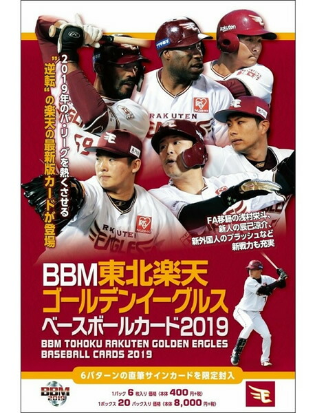 楽天市場】BBM 東北楽天ゴールデンイーグルス ベースボールカード 2016