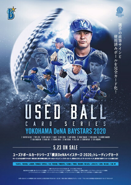 ユーズドボールカードシリーズ 横浜denaベイスターズ トレーディングカード Box 特価カートン 箱入 5月23日発売 Tannytech Com
