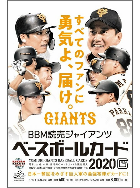 BBM 読売ジャイアンツ ベースボールカード 2020 BOX（送料無料） 5月20日入荷予定 6,132円
