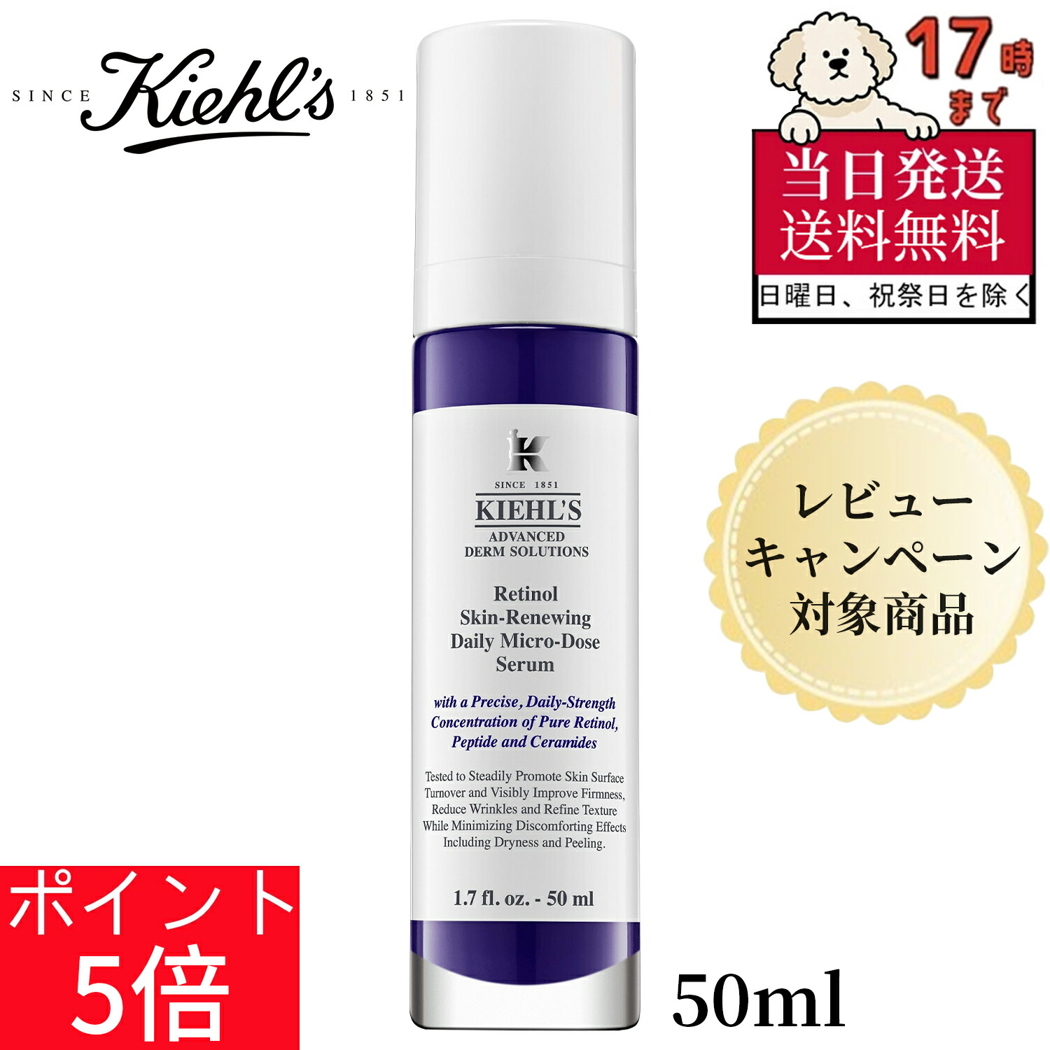 楽天市場】キールズ KIEHL'S DS RTN リニューイング セラム 4ml【ミニ