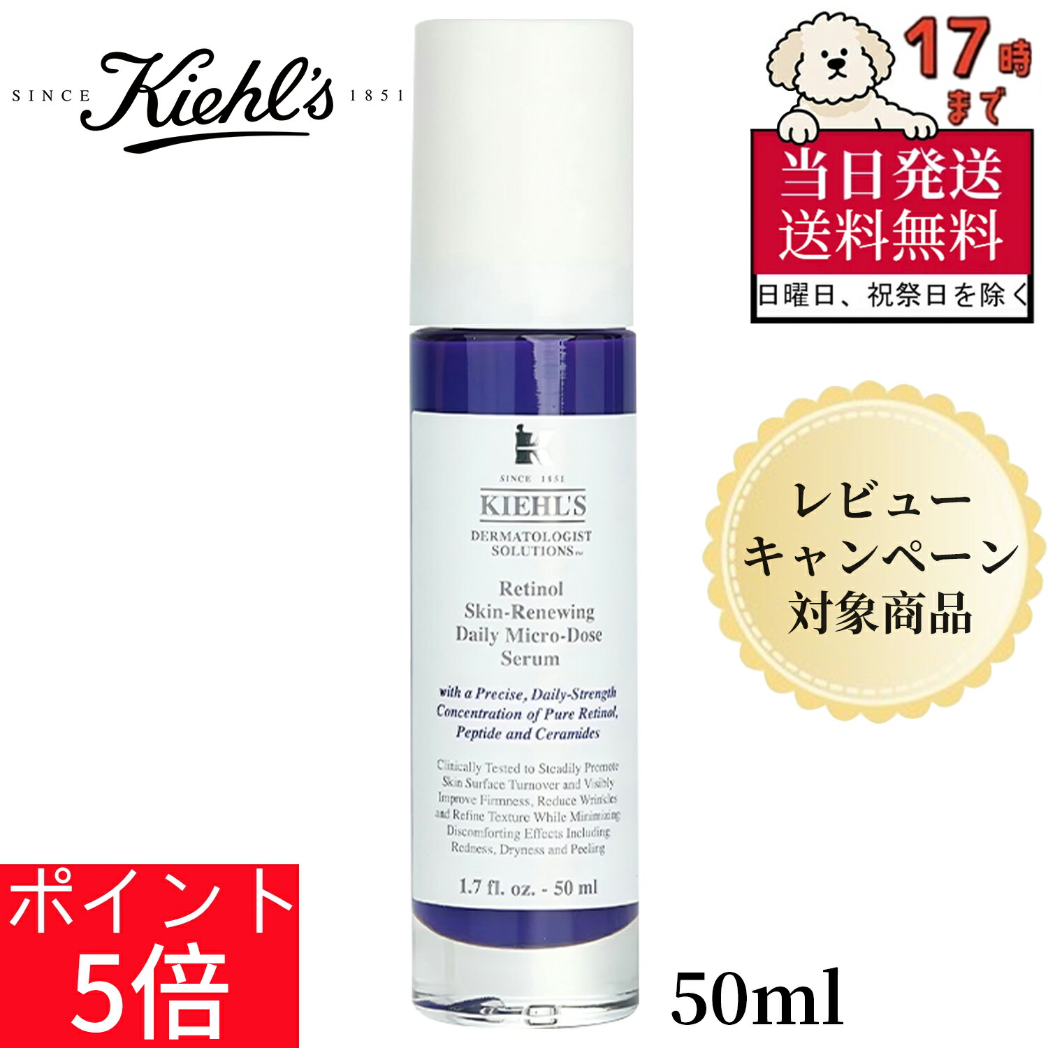 楽天市場】KIEHL'S キールズ DS RTN リニューイング セラム ミニ