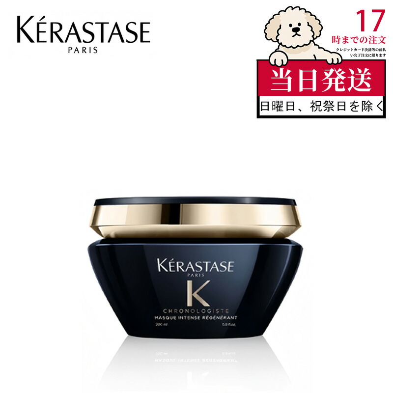 新品未使用！ケラスターゼ♡クロノロジスト マスク 200ml ケラスターゼ CH マスク クロノロジスト R 200mlが激安