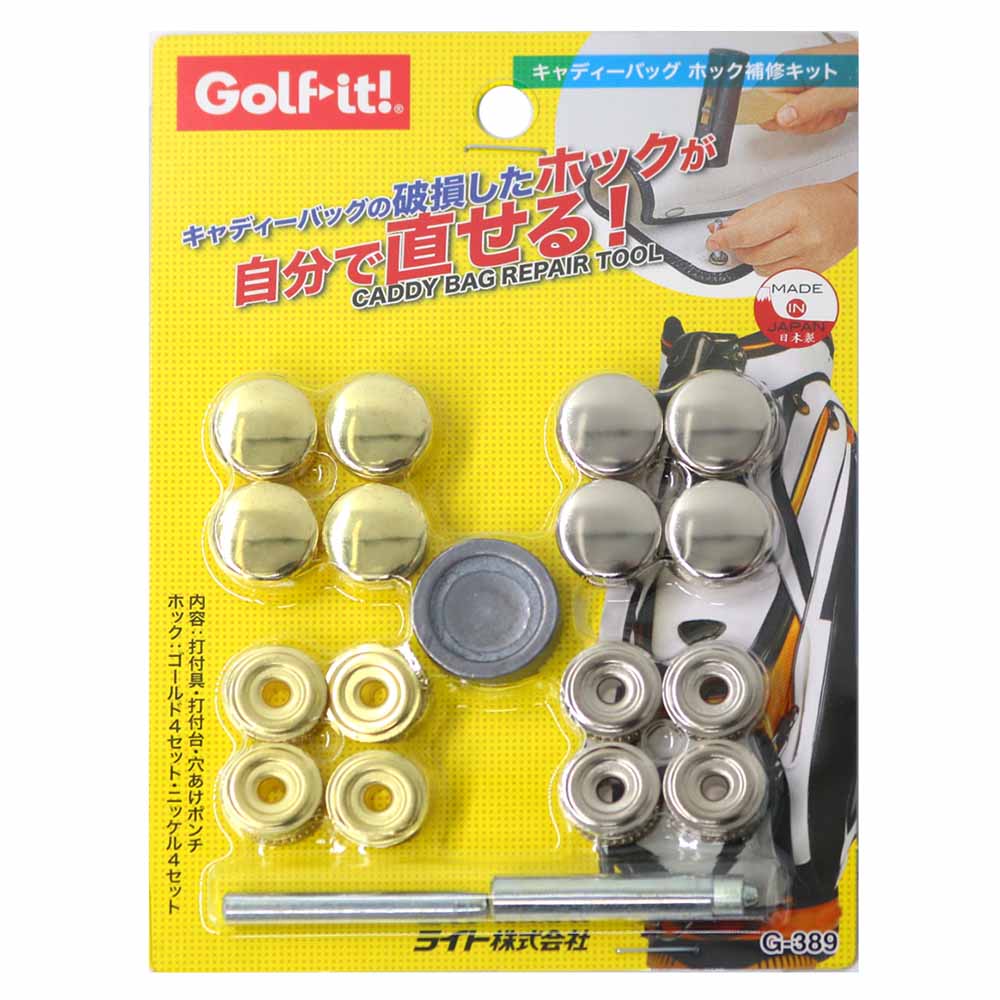 かおり様　お取り置き　キャディのみ 楽天市場】キャディーバッグ ホック補修キット ライト(LITE) G