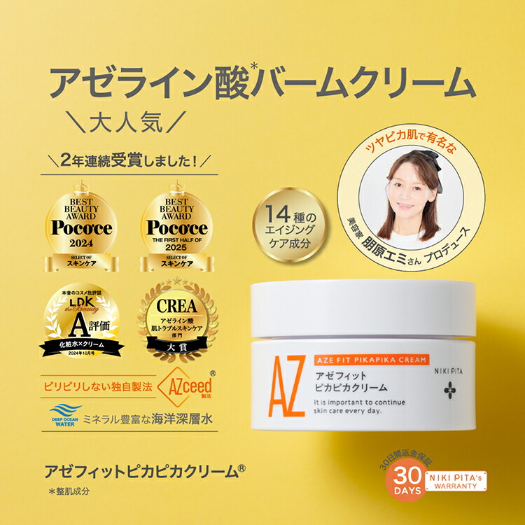 【楽天市場】【送料無料】アゼライン酸 医師監修 アゼフィットピカピカクリーム /アゼライン 酸 バーム クリーム レチノール ナイアシンアミド